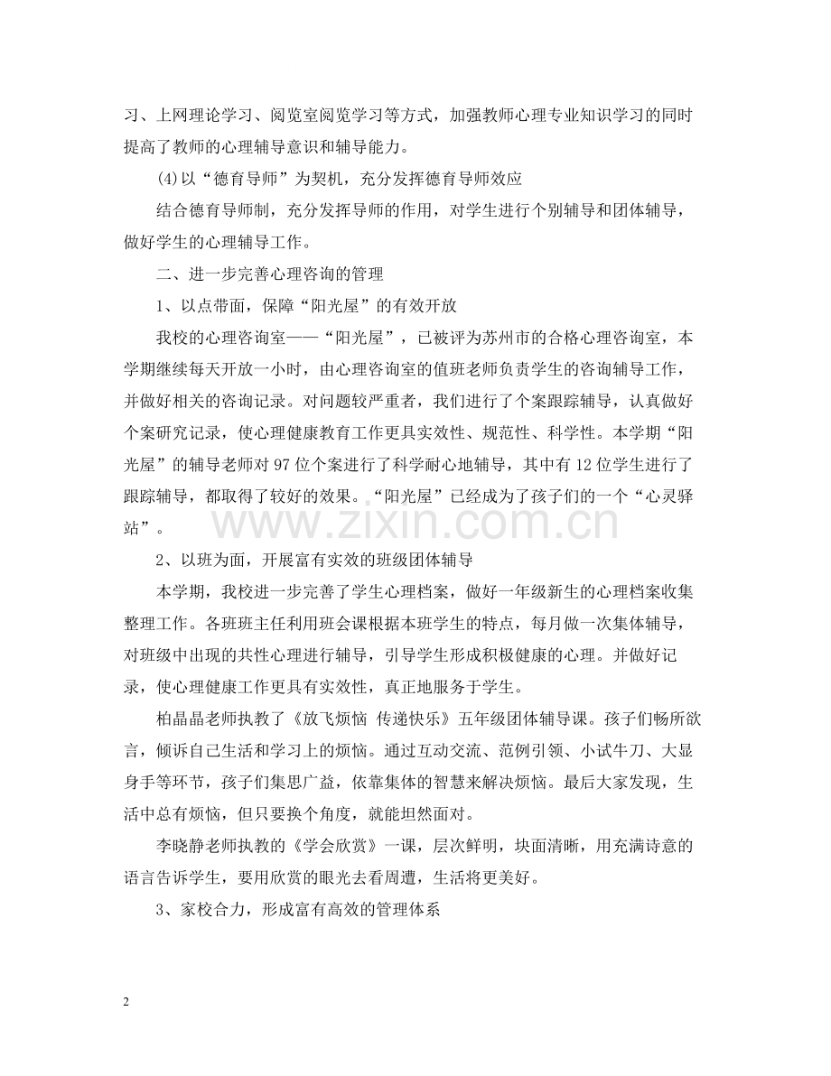 校园心理健康活动总结.docx_第2页