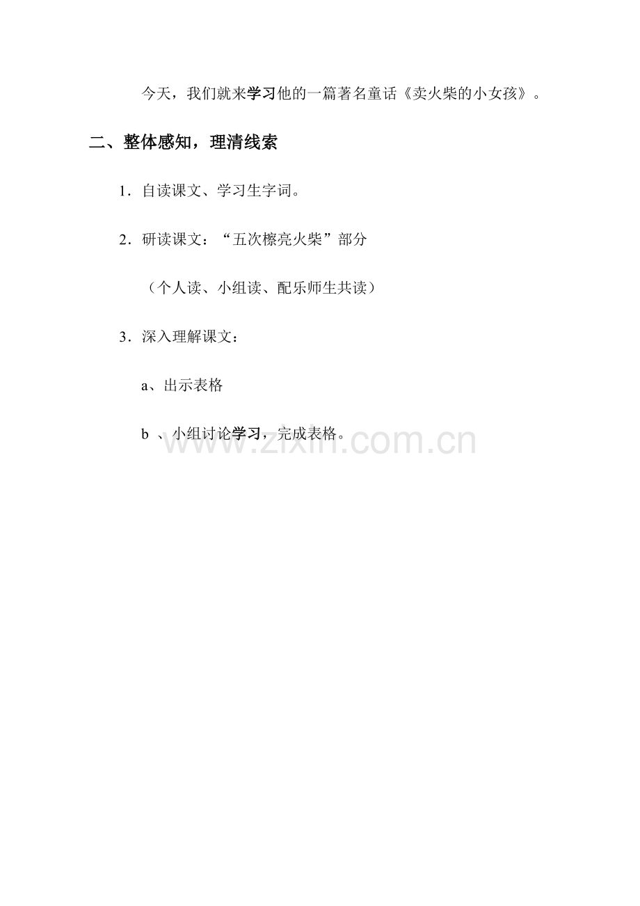 卖火柴的小女孩(教学设计).doc_第2页