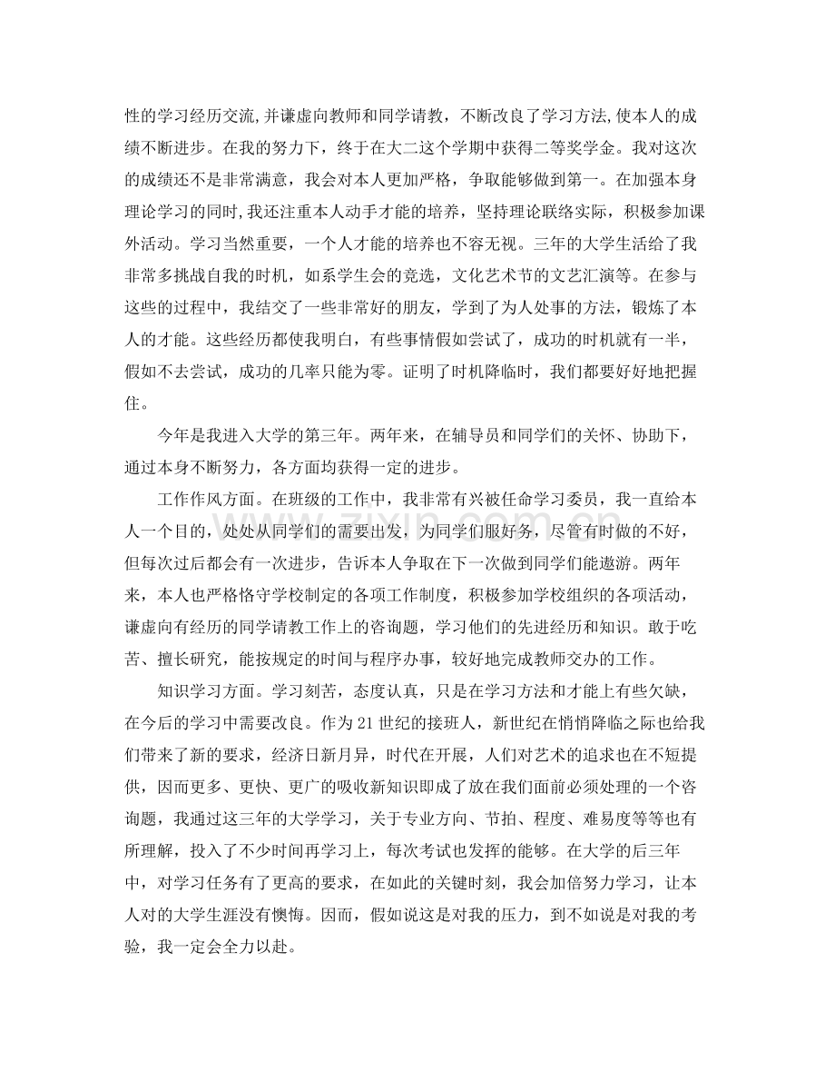 大学三年自我参考总结（通用）.docx_第2页