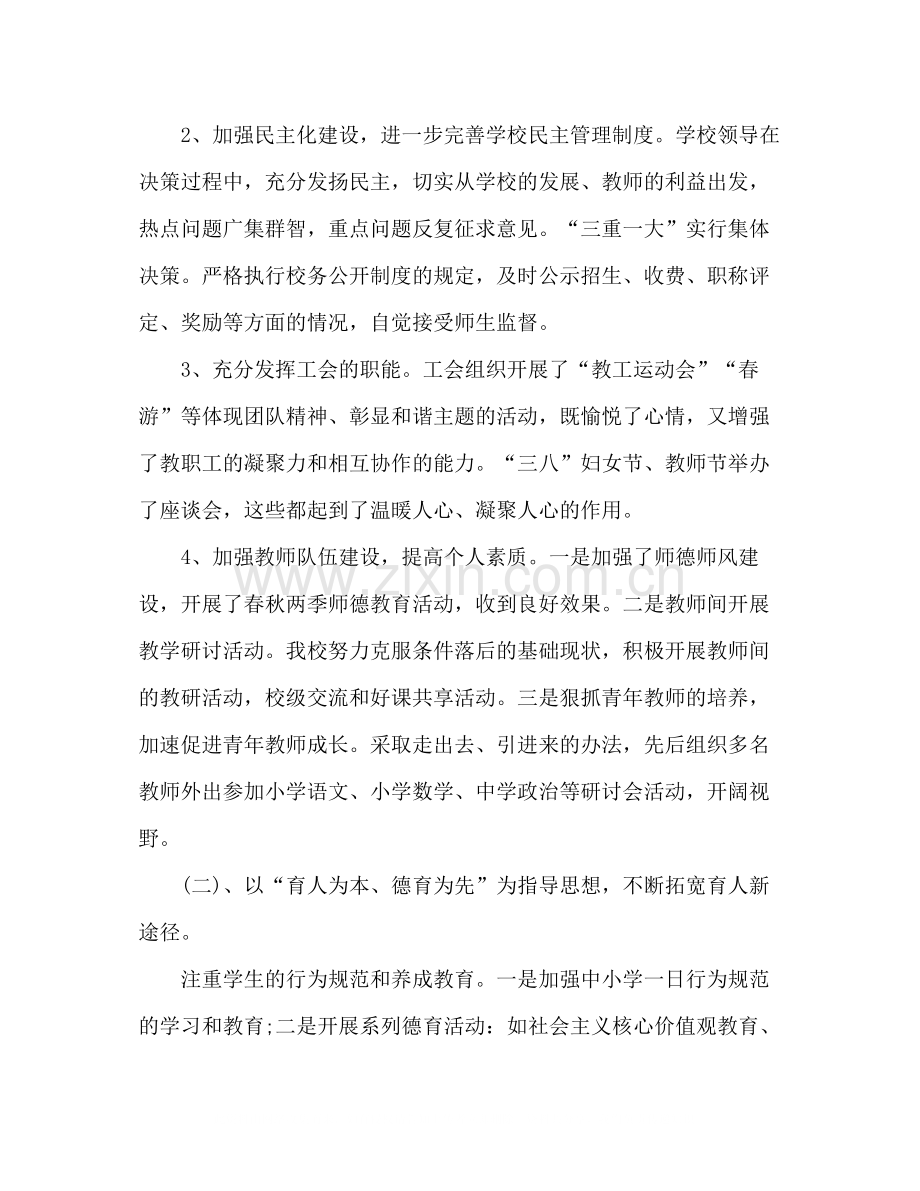 学校年度工作总结2).docx_第2页