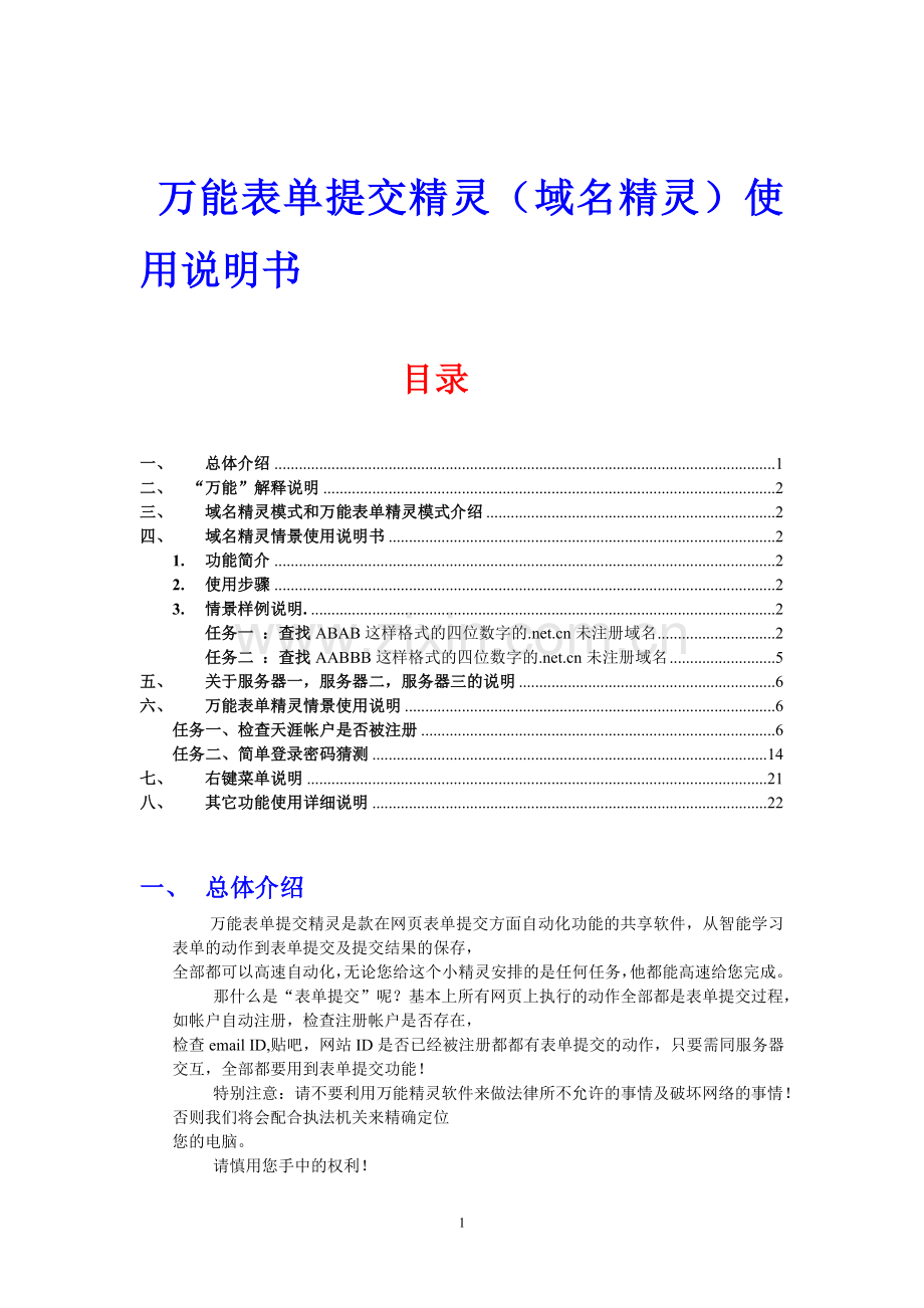 万能表单精灵(域名精灵)说明书softFairy.doc_第1页