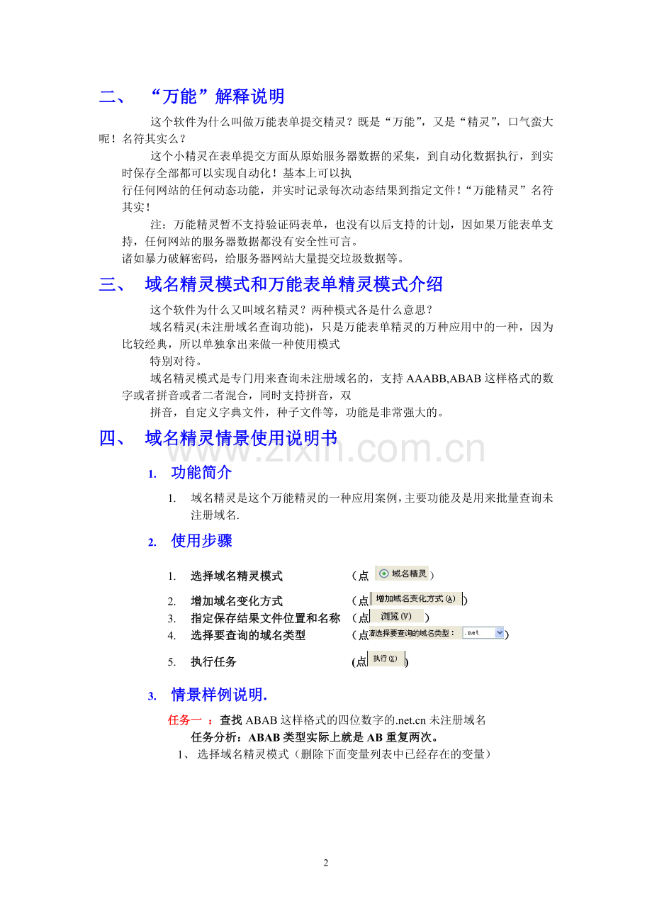 万能表单精灵(域名精灵)说明书softFairy.doc_第2页