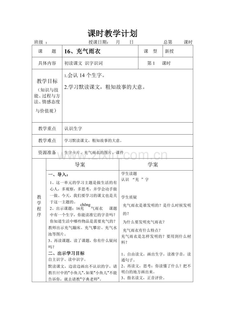 《充气雨衣》导学案19089.doc_第1页