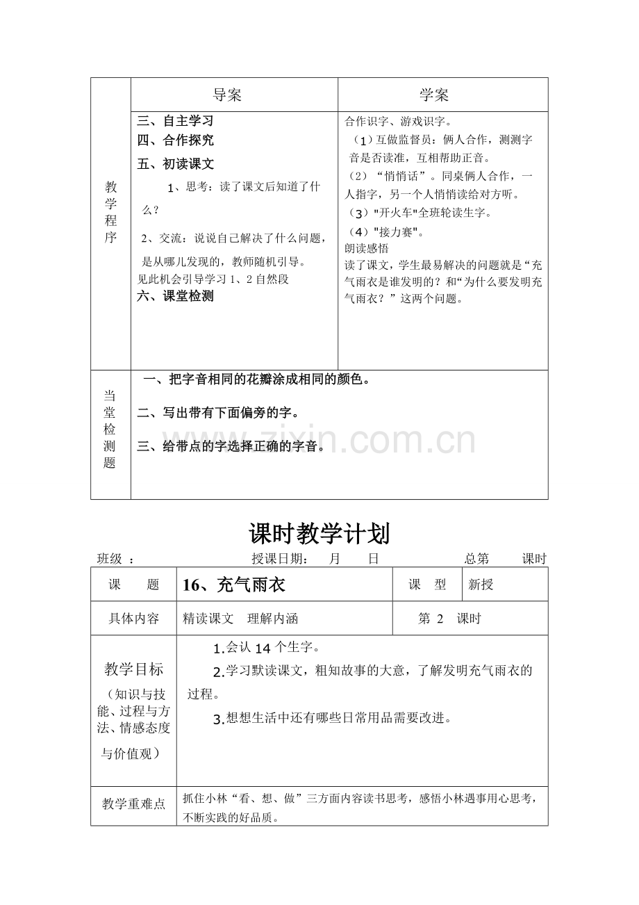 《充气雨衣》导学案19089.doc_第2页