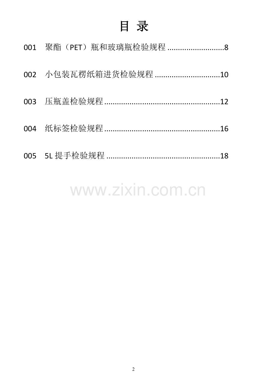 包装材料进厂验收标准.doc_第2页
