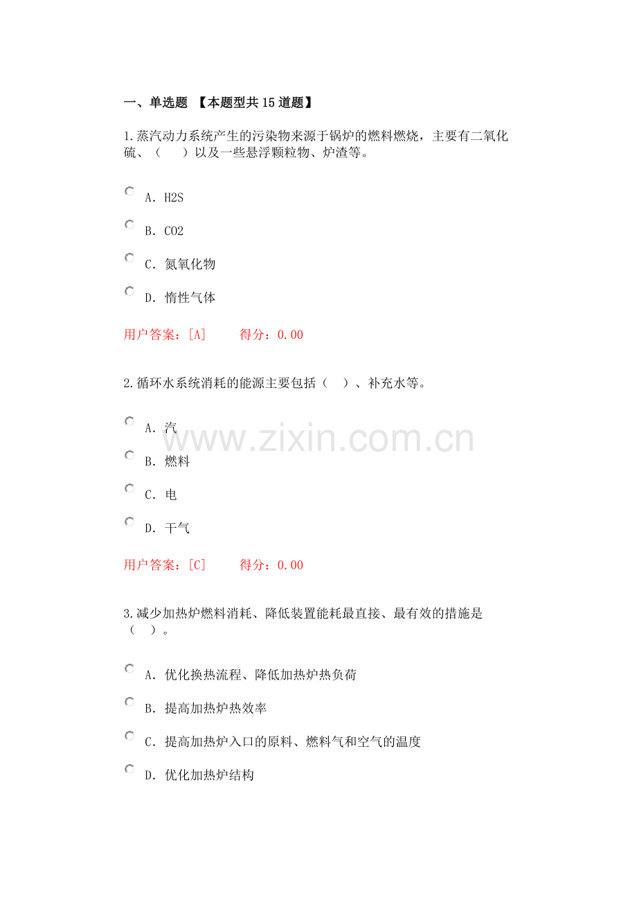 2016年炼油过程能量整体优化技术原理试卷.docx_第1页