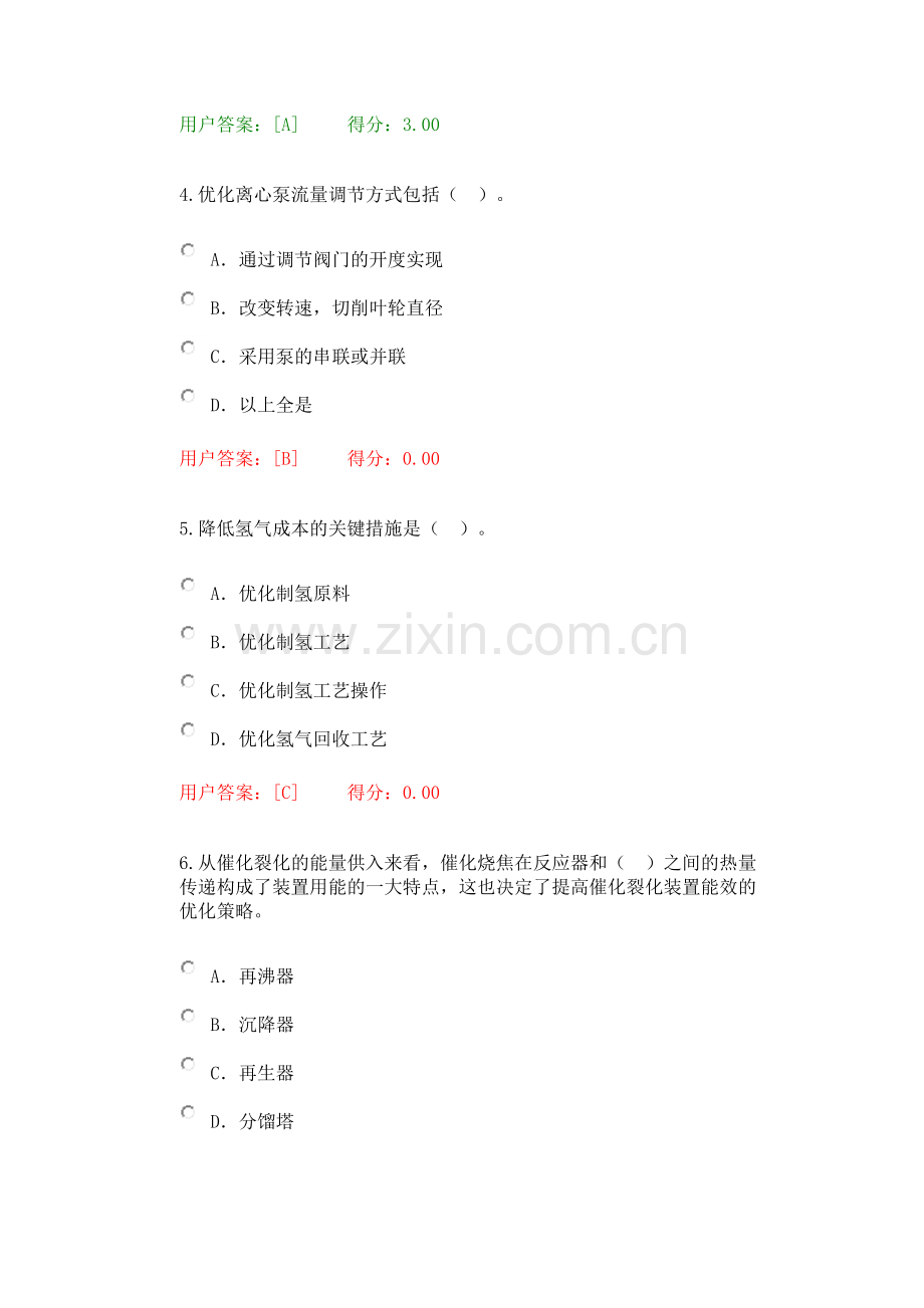2016年炼油过程能量整体优化技术原理试卷.docx_第2页