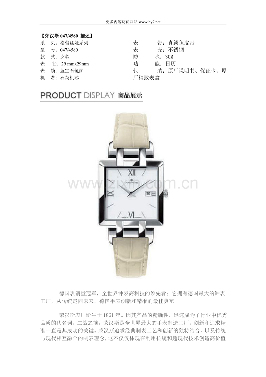 荣汉斯Junghans 格蕾丝娅系列 蓝宝石镜面日历防水 女士石英表 0474580.doc_第2页