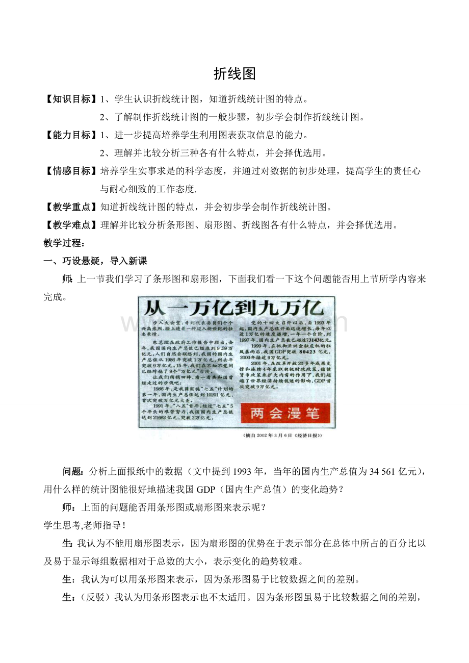 八年级数学下折线图浙教版.doc_第1页