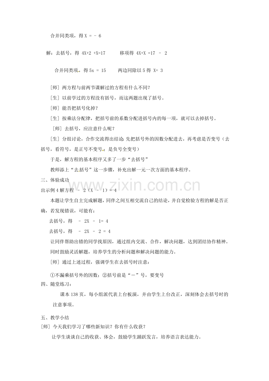 新疆石河子市第八中学七年级数学上册《5.2 求解一元一次方程（2）--去括号》教案 （新版）北师大版.doc_第2页