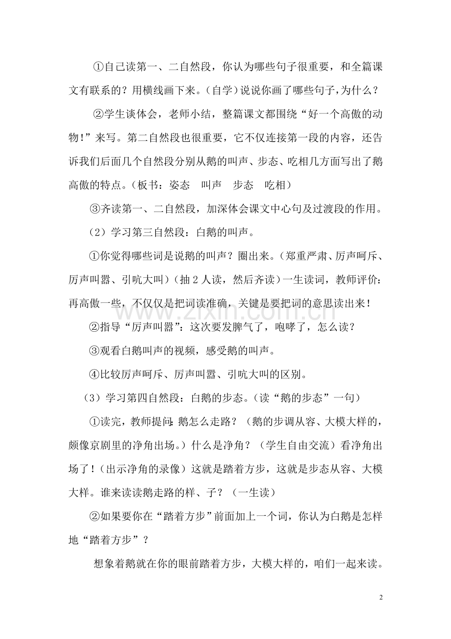 《白鹅》教案广兴洲中心小学周瑶.doc_第2页