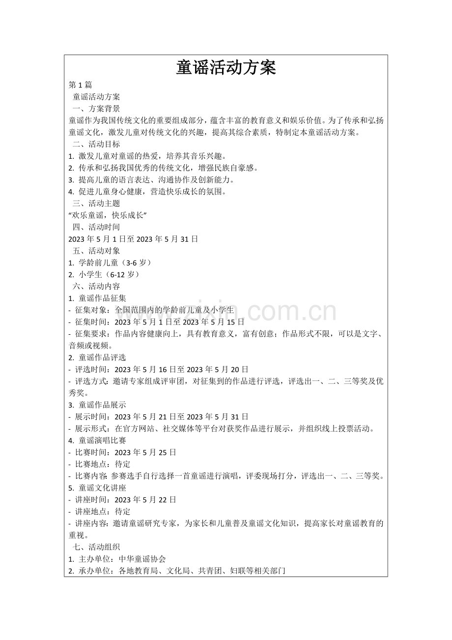 童谣活动方案.docx_第1页