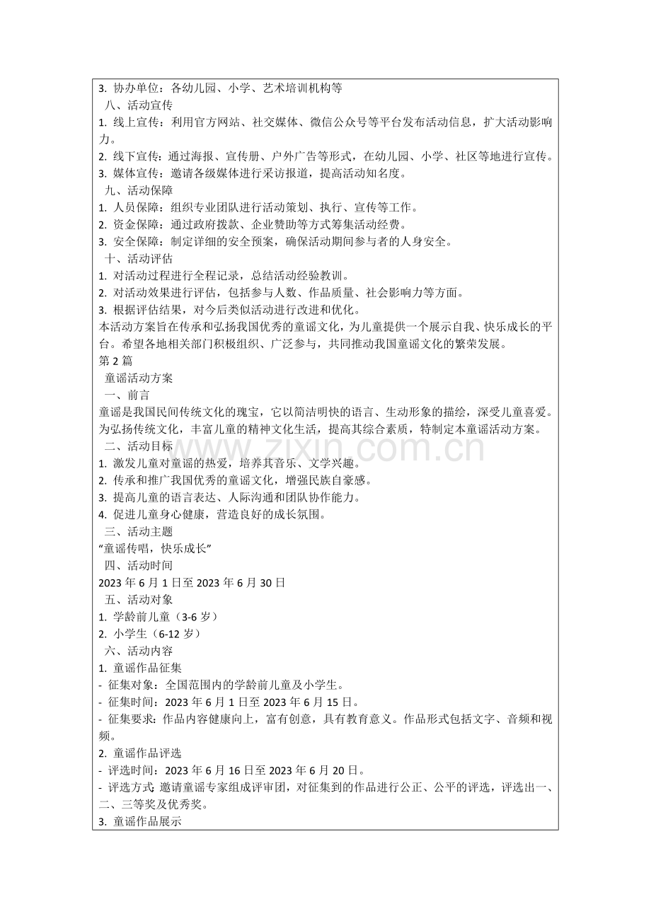 童谣活动方案.docx_第2页