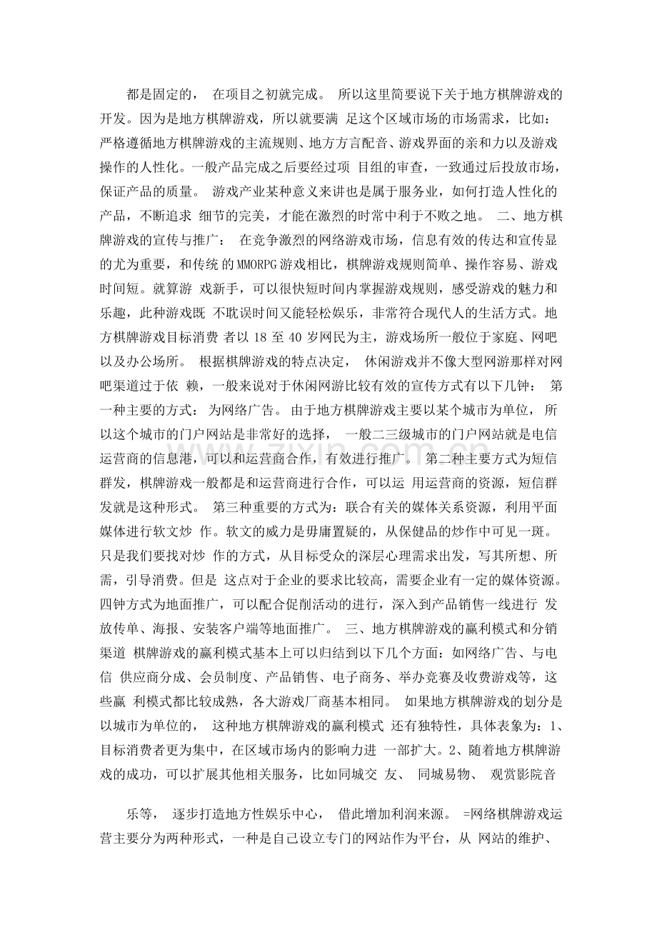 棋牌类游戏运营41.doc_第2页