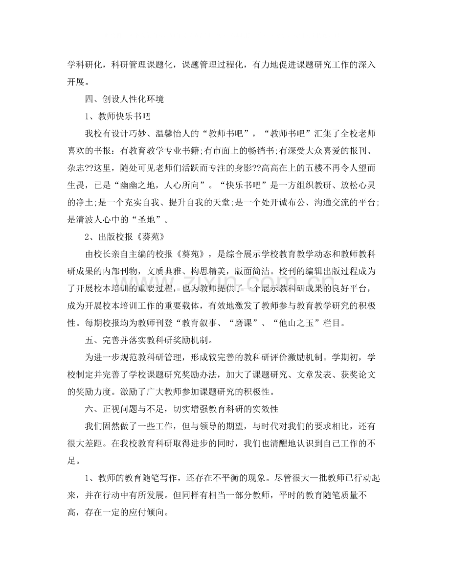 学校科研年终个人工作总结范文.docx_第2页