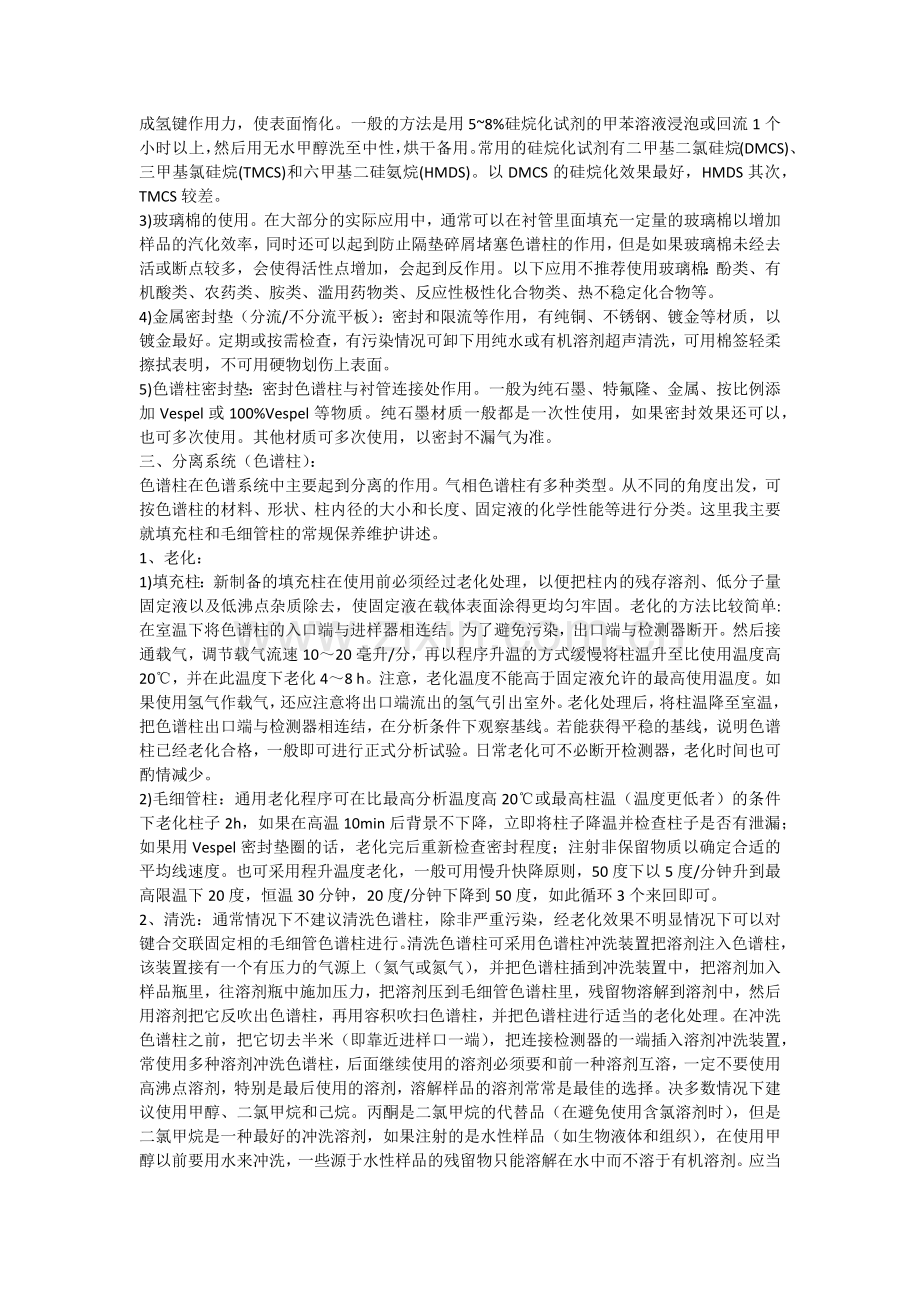 气相色谱仪维护保养经验分享.docx_第2页
