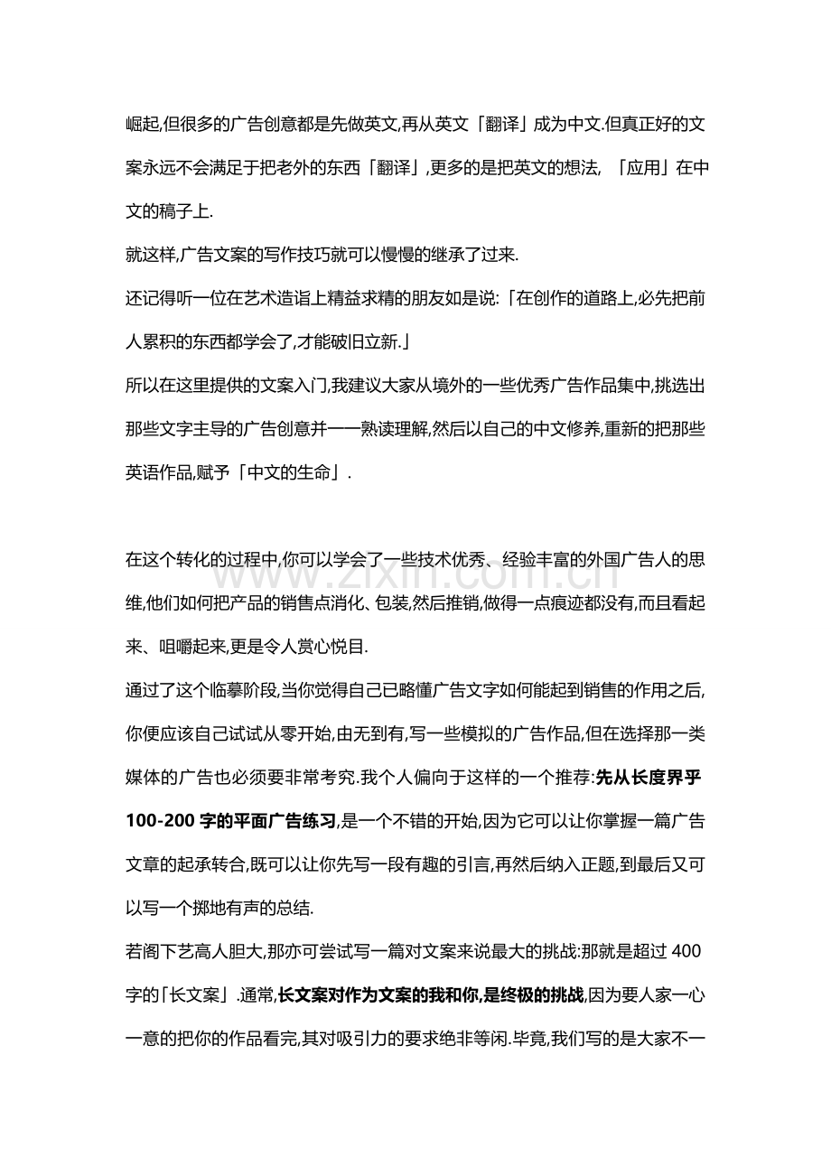 西安文案谈文案.doc_第2页