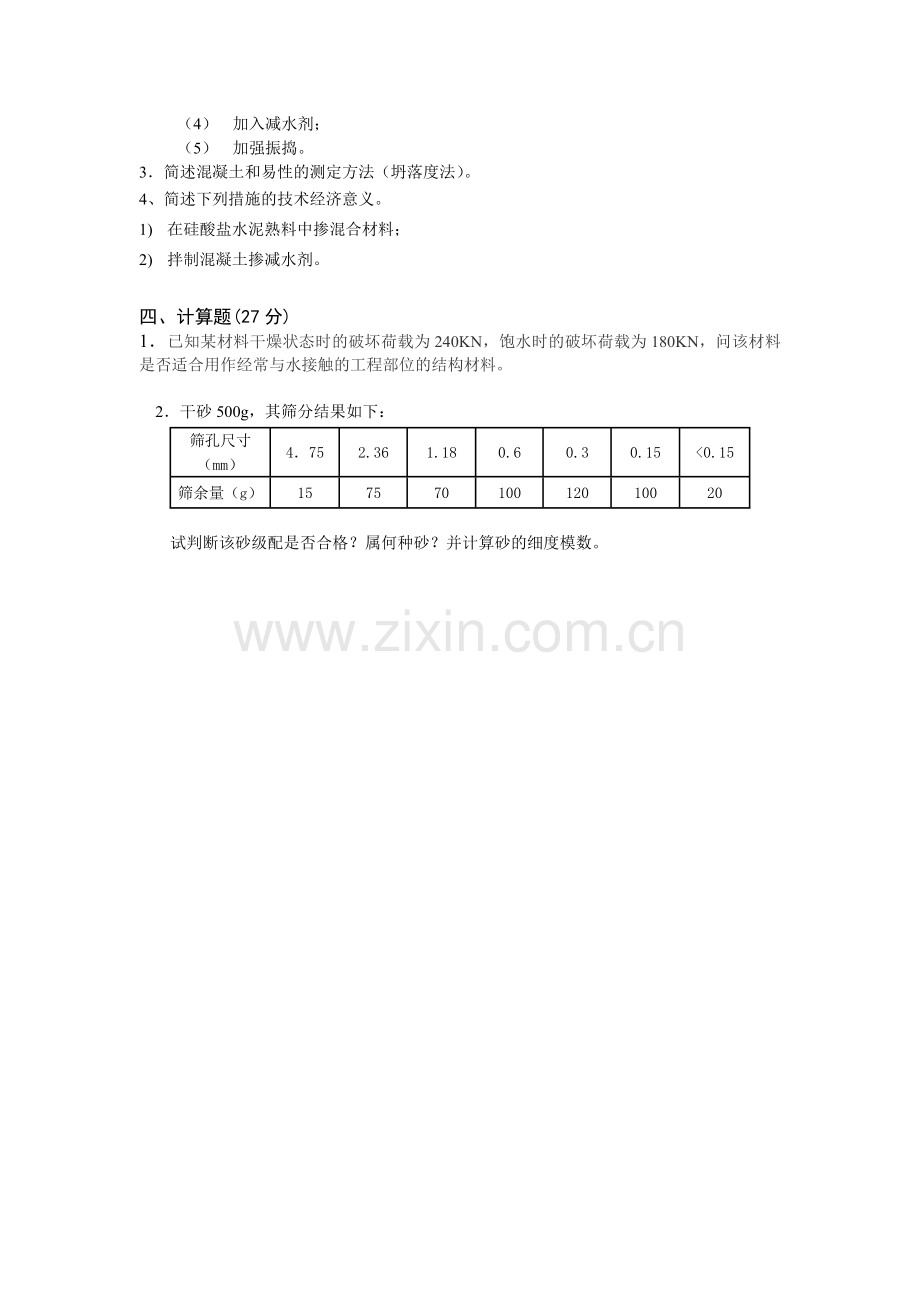 建筑材料综合测试2.doc_第2页