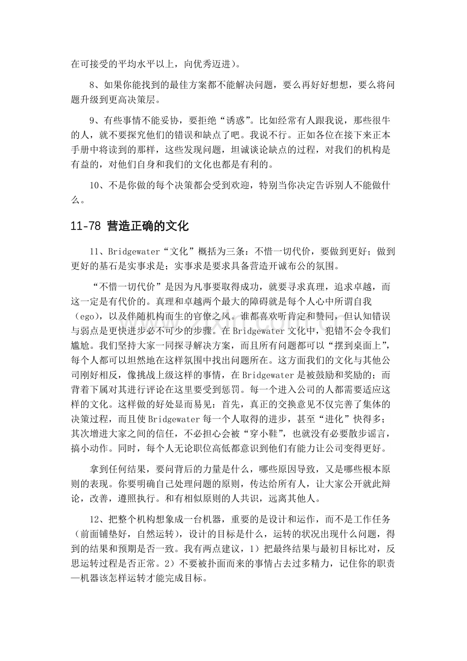 畅销书《原则》桥水资本——Bridgewater 对冲基金管理手册 (精编版).doc_第2页