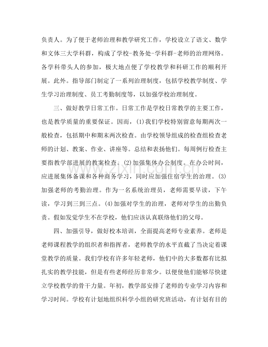 小学教导主任工作参考总结2)（通用）.docx_第2页