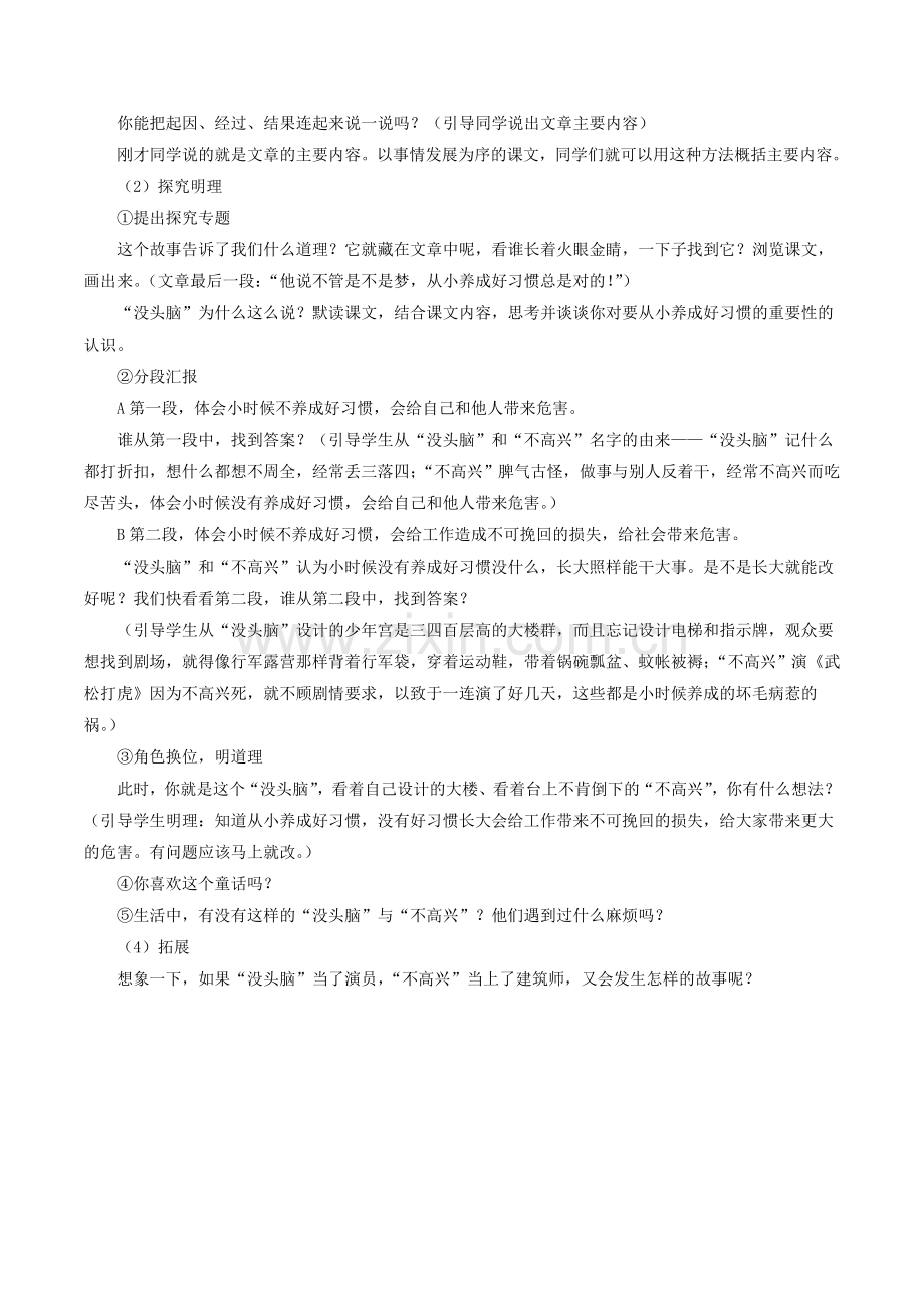 《“没头脑”和“不高兴”》教案1.doc_第2页