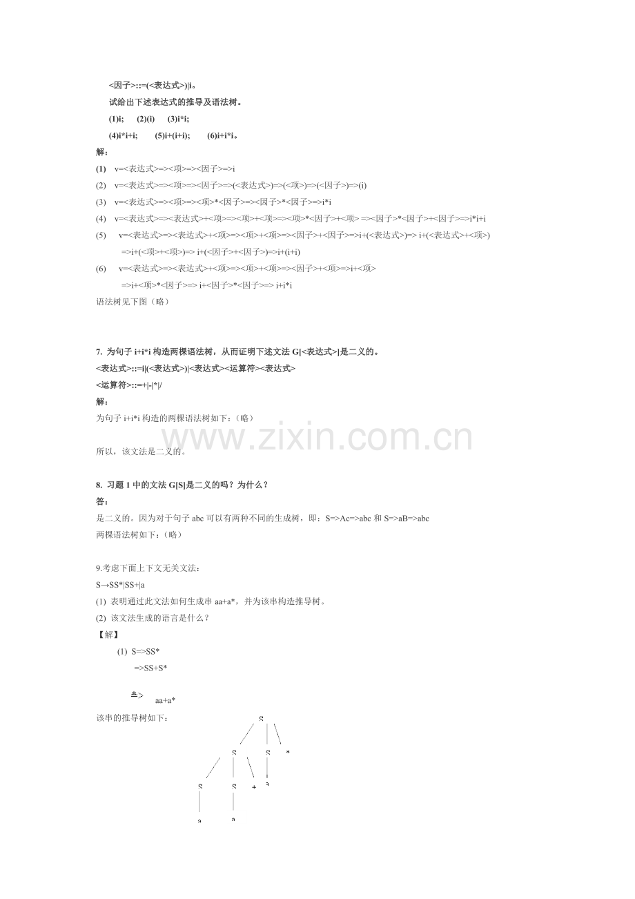 第3章 文法和语言.doc_第2页