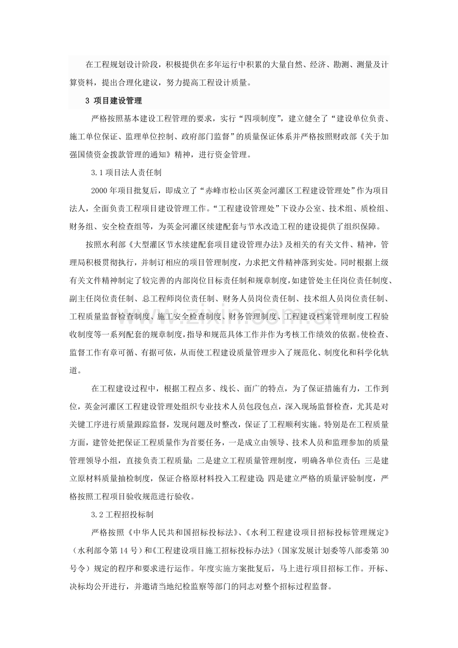 浅谈英金河灌区节水改造工程建设与管理.doc_第2页