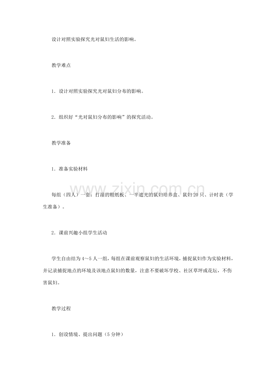 （江西专版）中考生物总复习 第三单元 生物与环境 第一节 生物的生存依赖一定的环境教学设计2-人教版初中九年级全册生物教案.doc_第2页