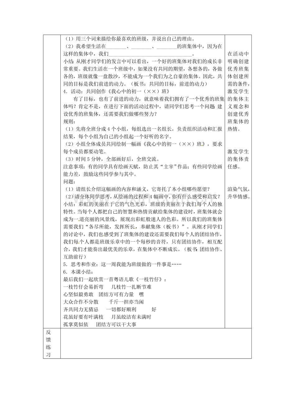 七年级政治上册 第一课 珍惜新起点 创建新集体教案 新人教版-新人教版初中七年级上册政治教案.doc_第2页