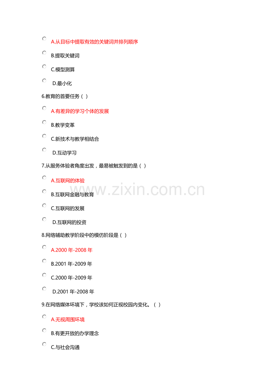 教育教学能力提升与发展 75单选30判断答案.doc_第2页