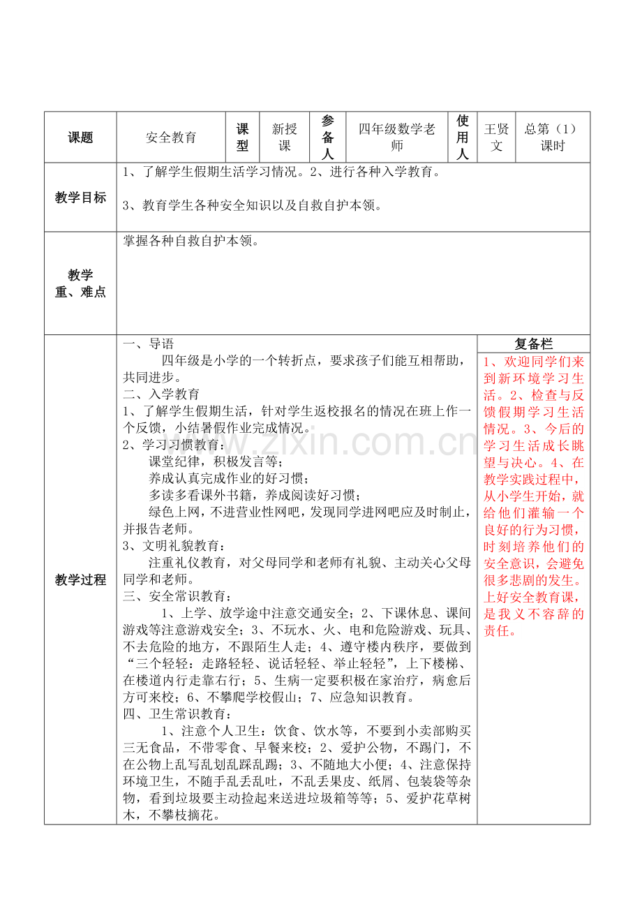 校本备课 (3).docx_第2页