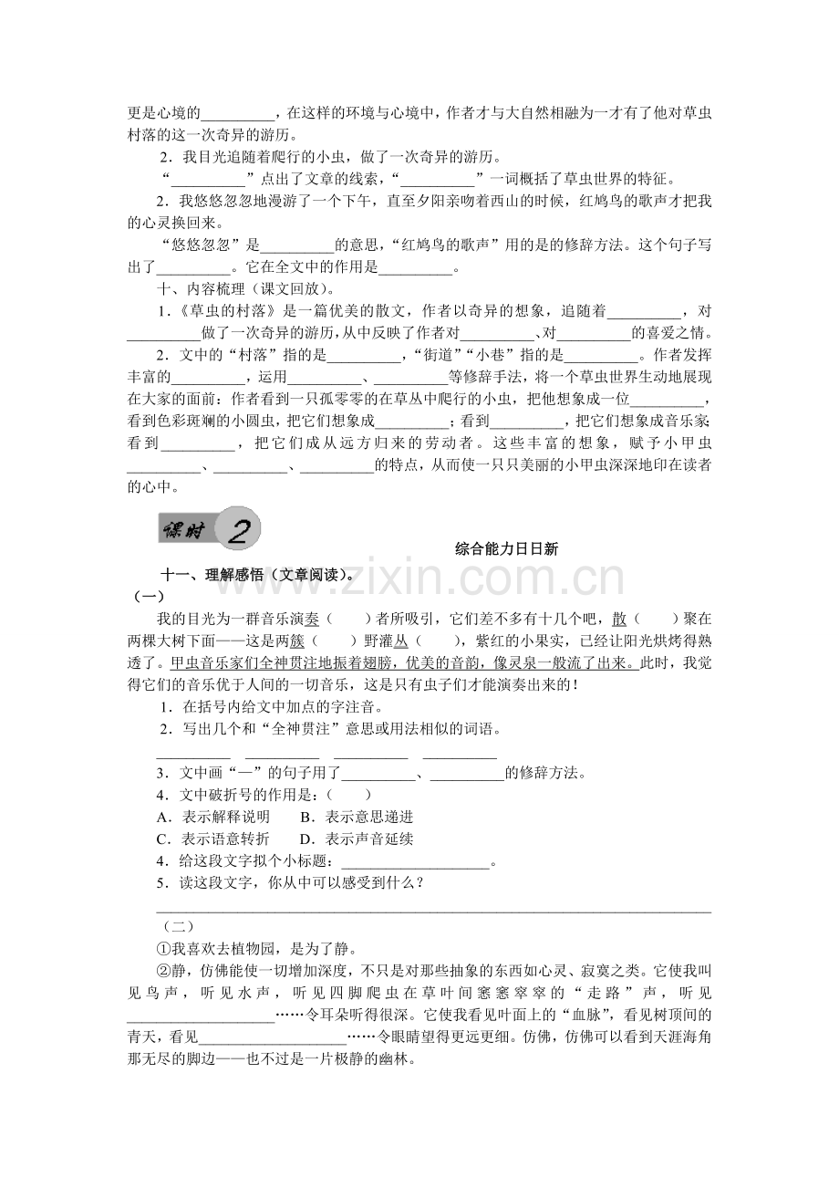 第3课《草虫的村落》复习检测.doc_第2页