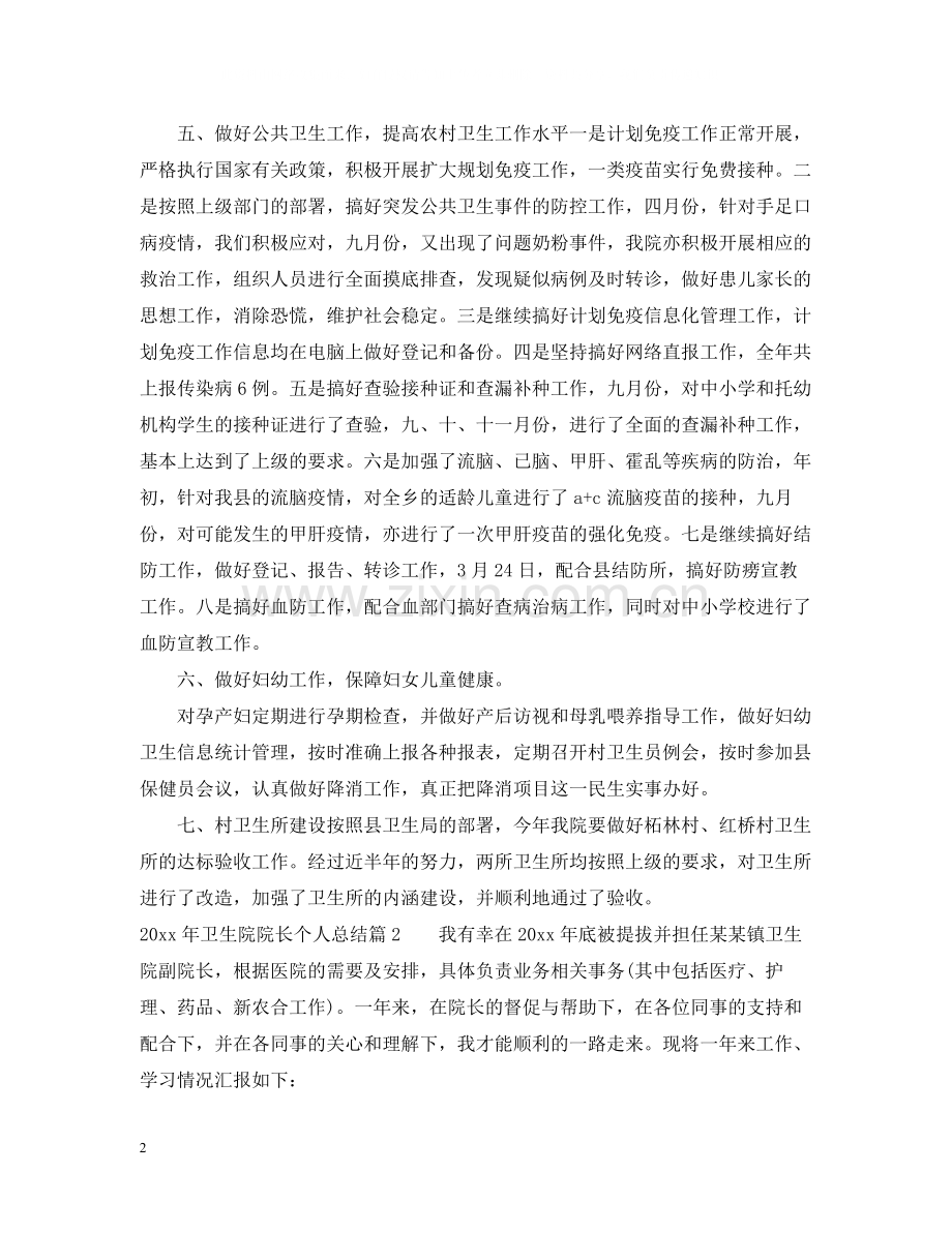 卫生院院长个人总结.docx_第2页
