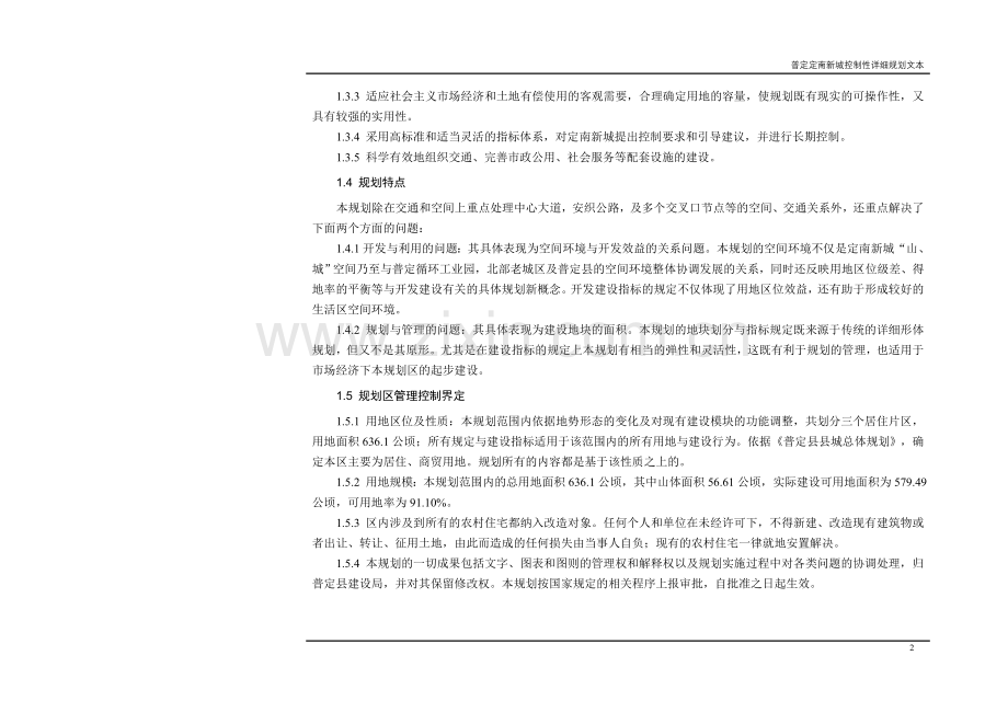 定南城区规划图.doc_第2页