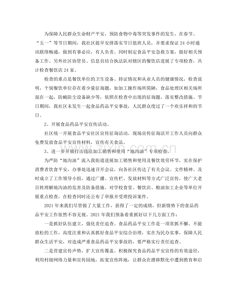 社区食品安全年终工作参考总结模板.docx_第2页