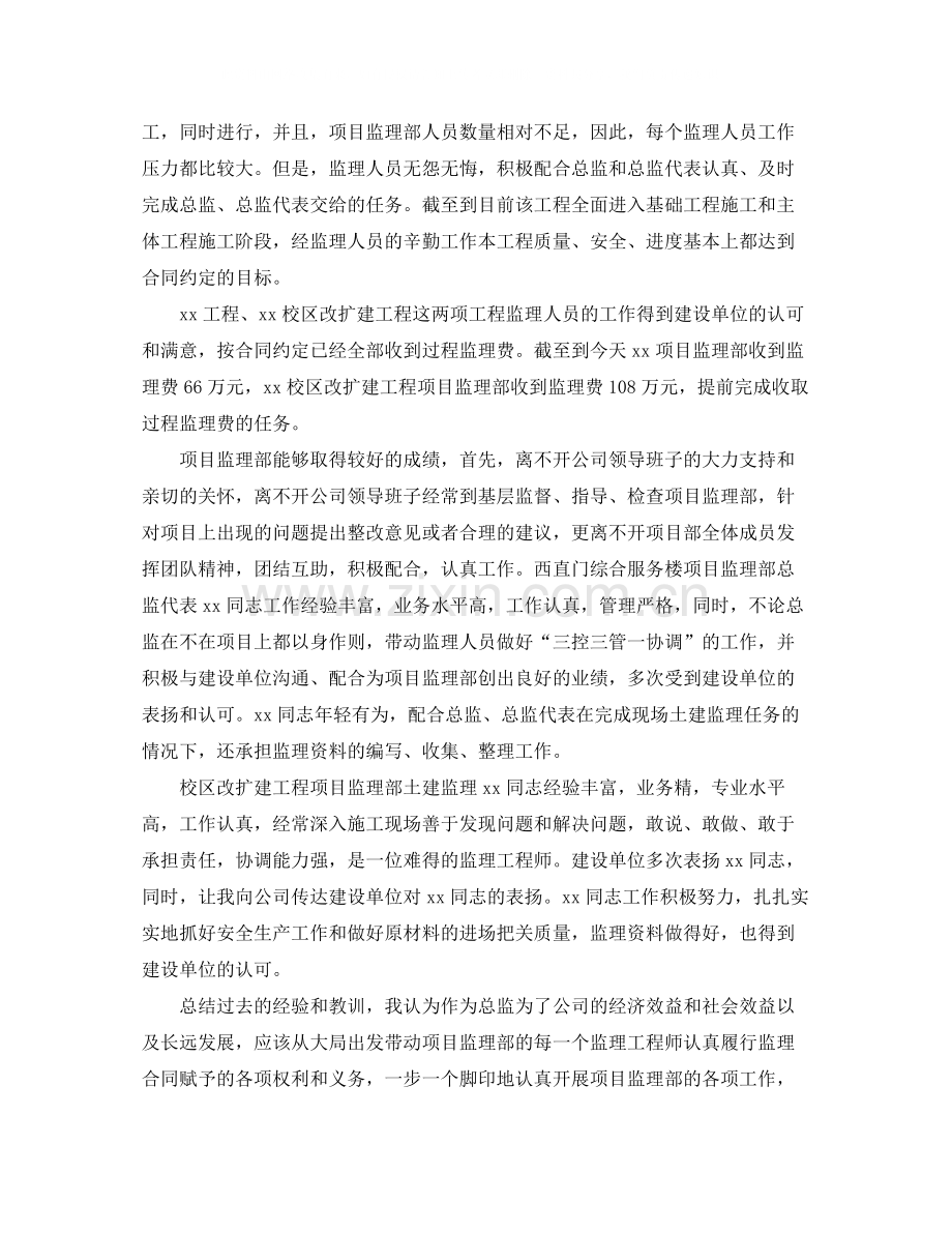 总监理工程师工作总结范文5篇.docx_第2页