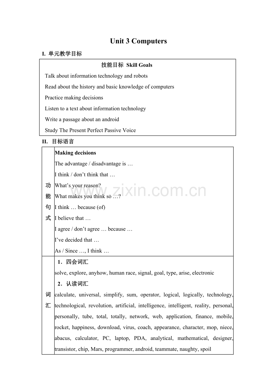 [教案]Unit3Computers-(2).doc_第1页