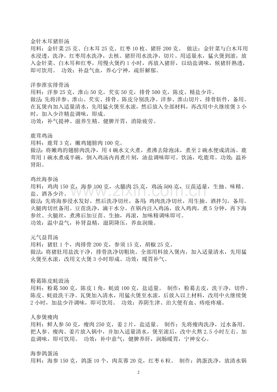 老火靓汤、汤谱大全.doc_第2页