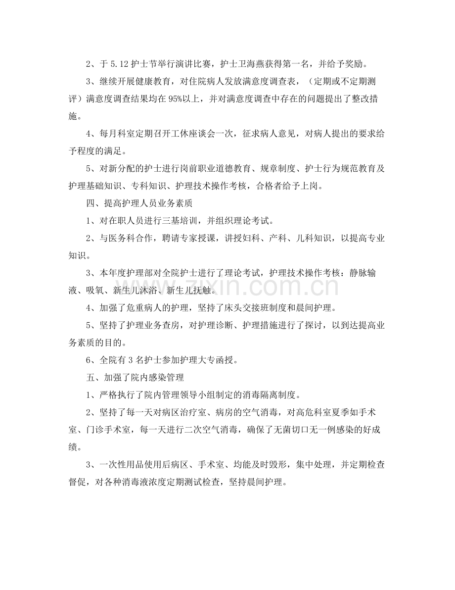 护理部的年底工作总结范文 .docx_第2页