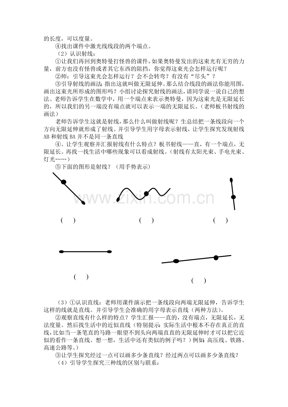 小学人教四年级数学线段、直线、射线-(13).doc_第2页