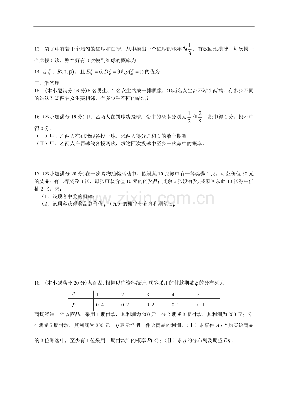 广东省广州市花都区狮岭中学2011-2012学年高二数学下学期模块测试试题(3)理-(无答案)新人教A版.doc_第2页