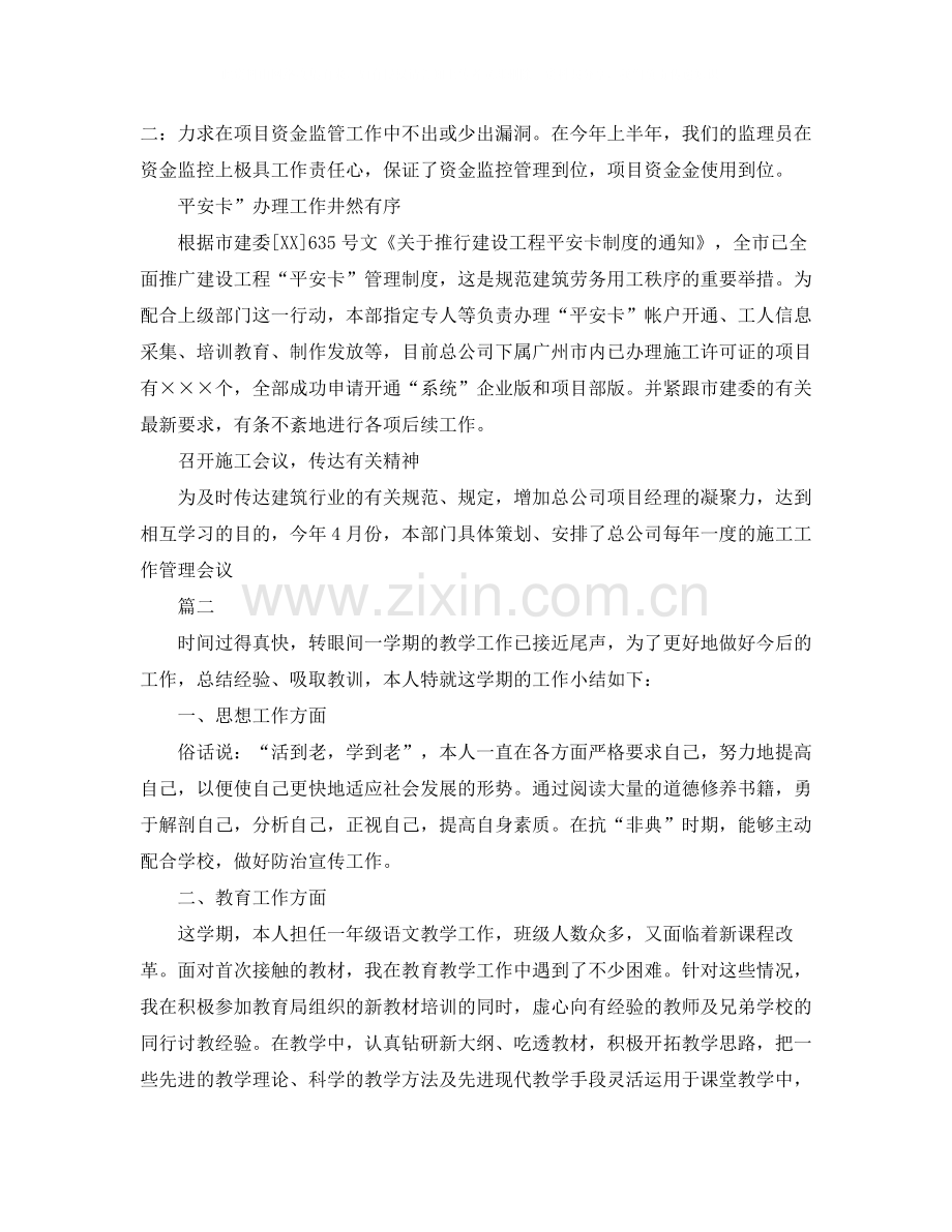 信息技术年终个人工作总结三篇.docx_第2页