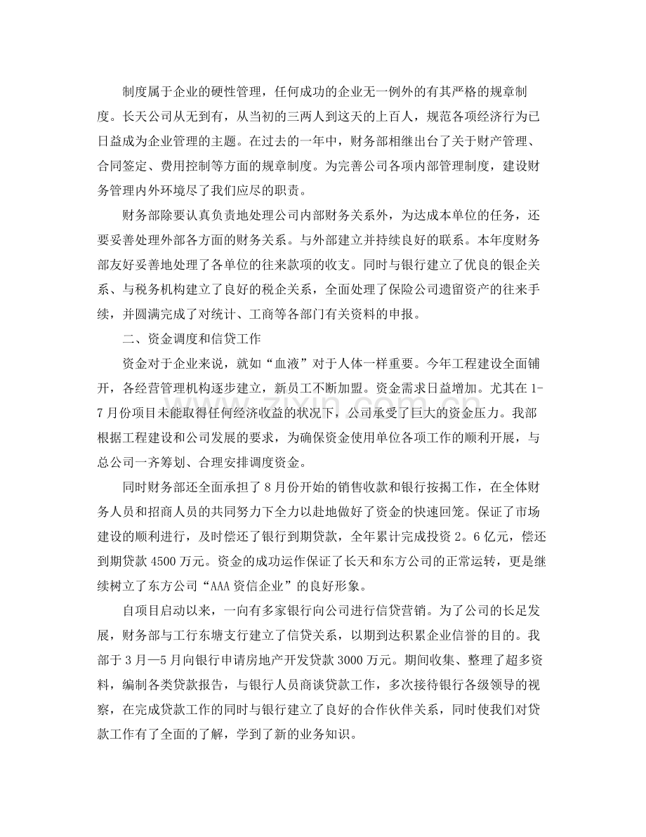 财务经理工作总结格式 .docx_第2页