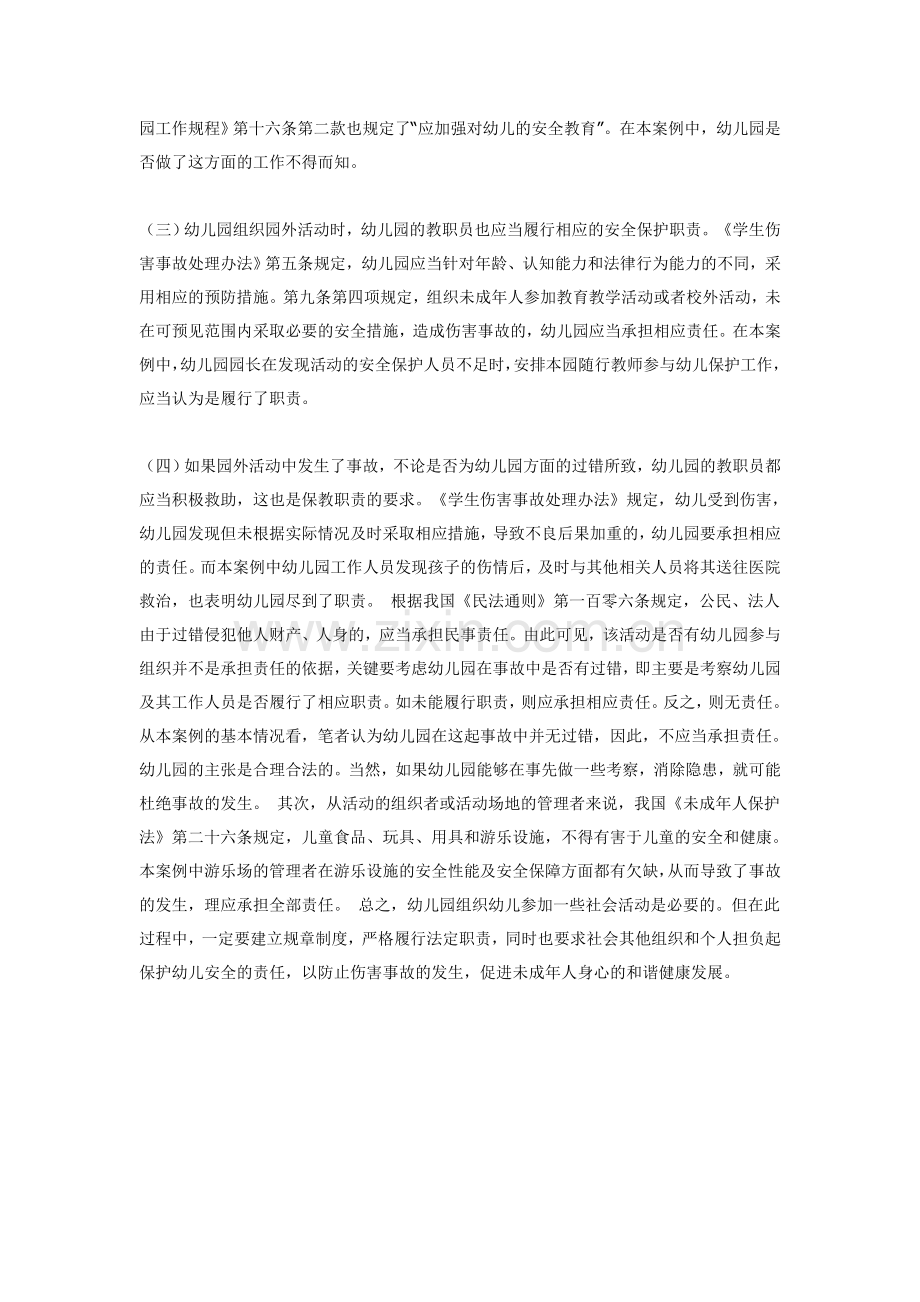 园外活动中的安全责任.doc_第2页