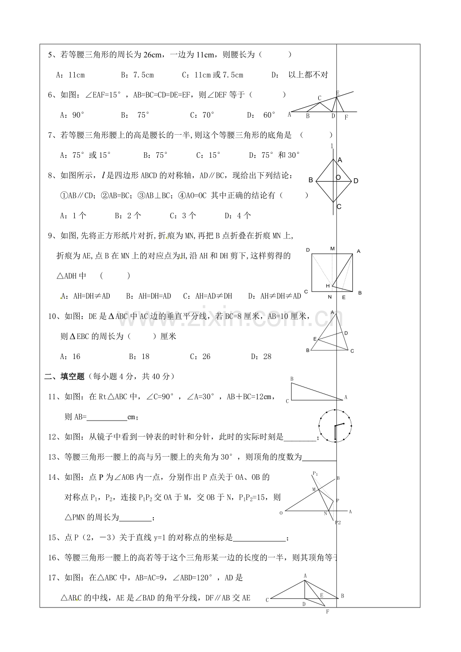山东省郯城县八年级数学上册《轴对称》教案2.doc_第2页