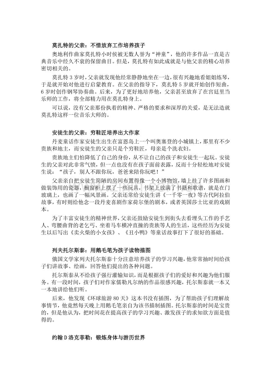 父爱是造就天才的关键.doc_第2页