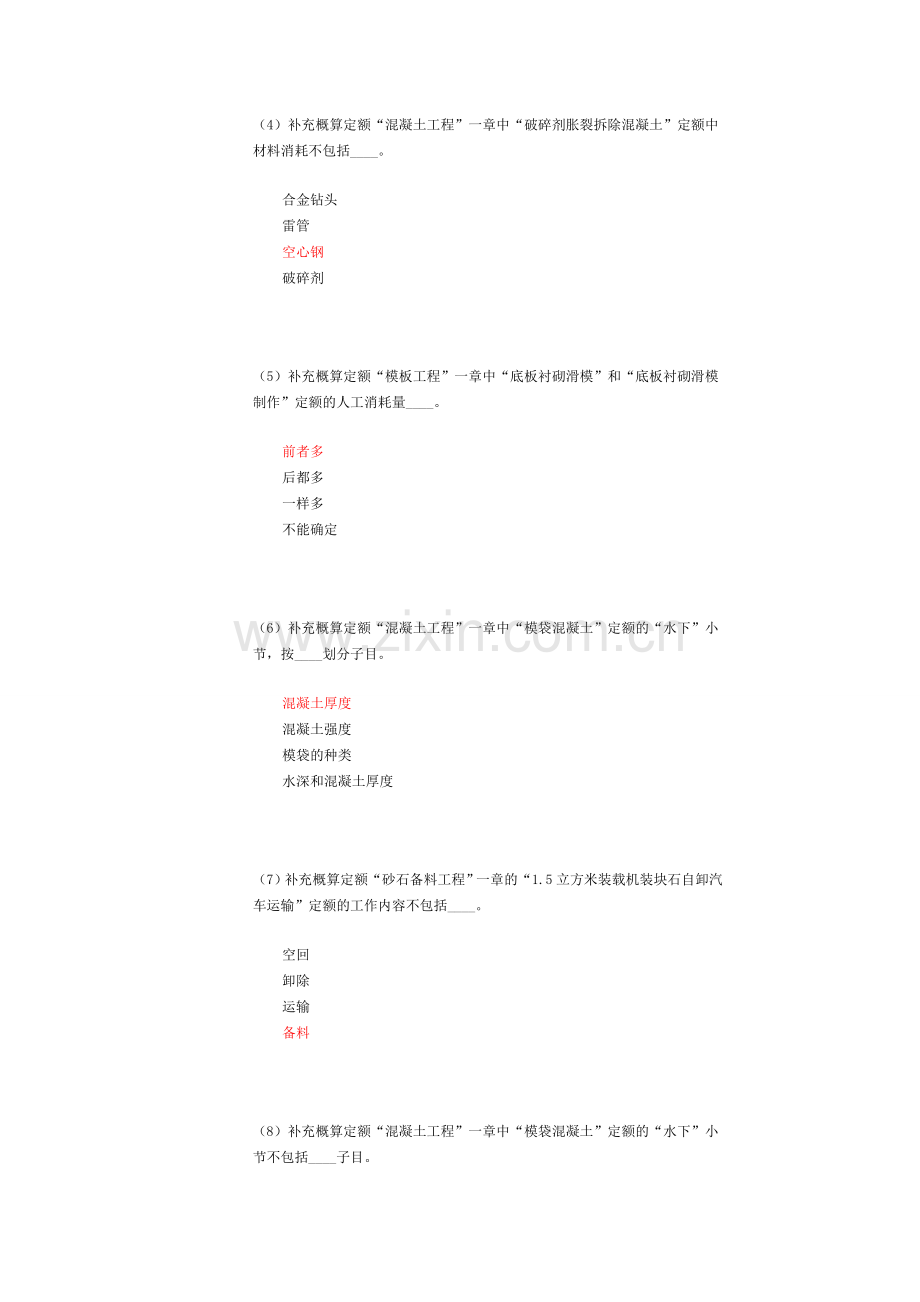 造价员继续教育考试.docx_第2页