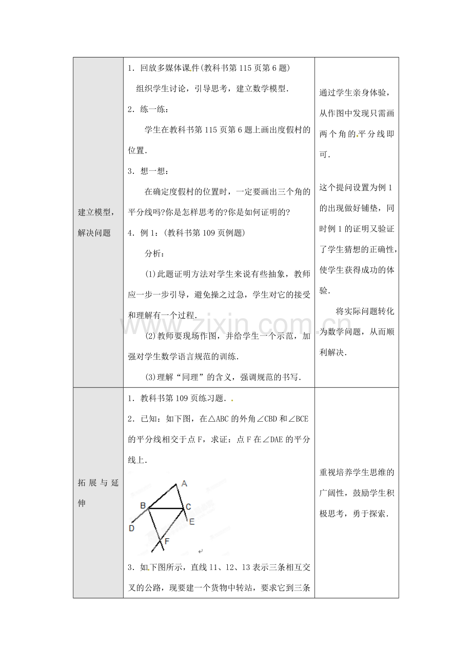 广东省罗定市黎少中学八年级数学下册《角的平分线的性质》教案2 新人教版.doc_第2页