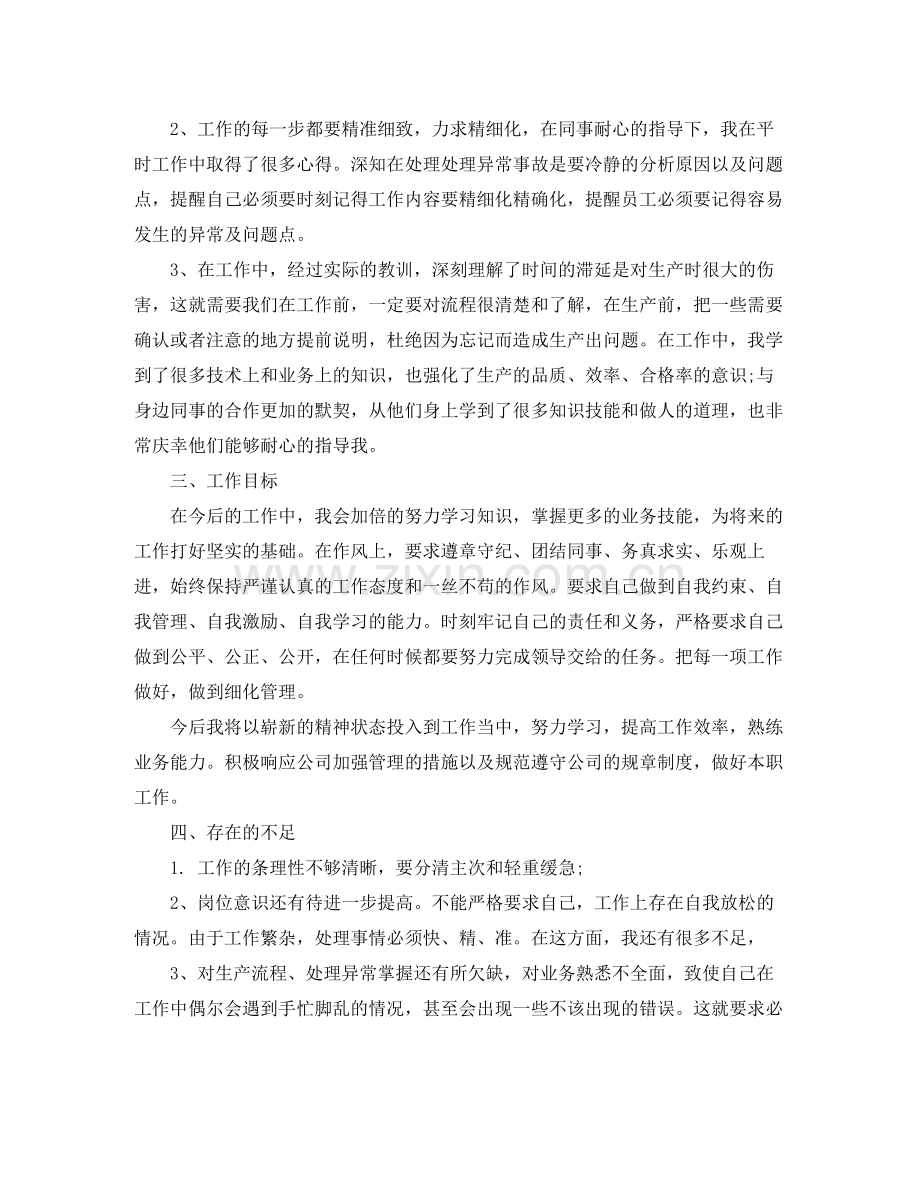 月报表工作总结格式.docx_第2页