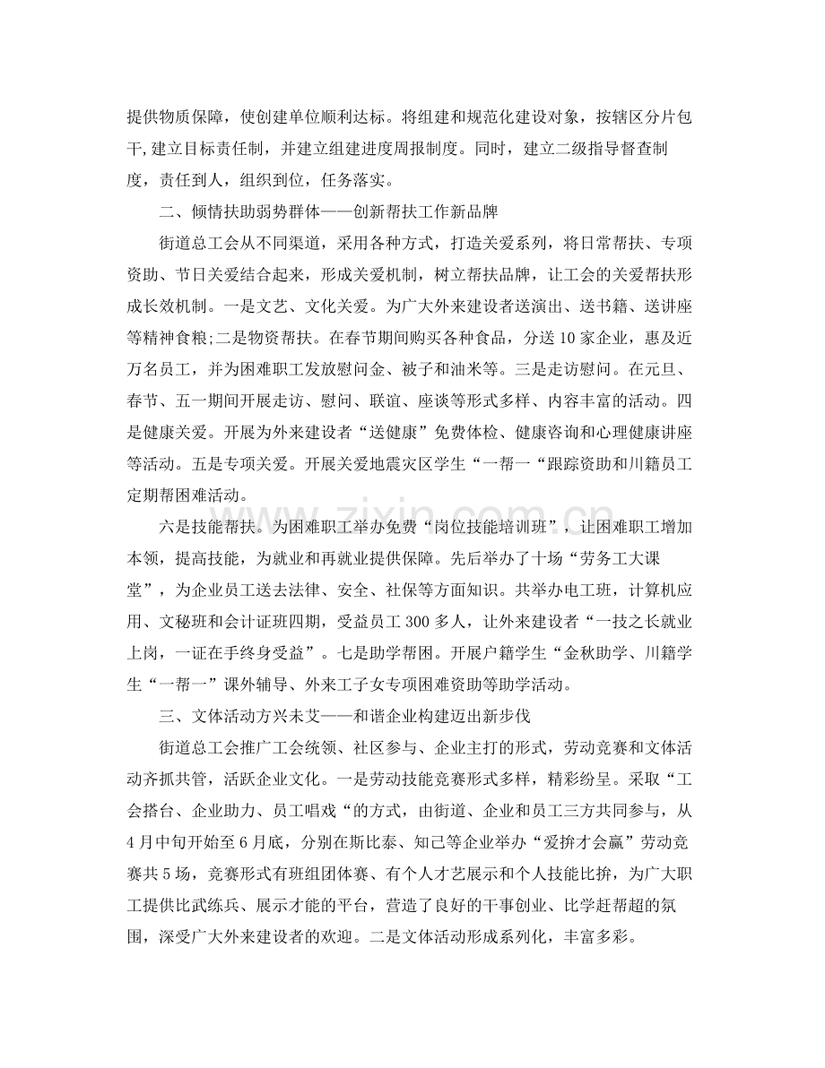 街道工会岗位个人工作总结报告 .docx_第2页